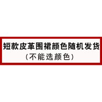 颜色随机短款皮革围裙 皮围裙防水防油软皮女家用厨房罩衣大人食堂水产专用男士工作围腰