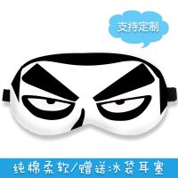 w01 刺客伍六七眼罩567五六七伍六柒cos动漫周边儿童眼罩睡眠遮光冰袋