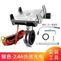 银色 铝合金摩托车手机支架踏板摩托车usb可充电支架防震车载导航架2.4