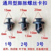1号50个 通用型汽车塑料膨胀穿心钉螺丝卡扣保险杠挡泥板叶子板后备箱卡子