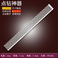 700孔131.5型号（清仓不退） 钻石画网尺十字绣通用工具点钻神器纳米尺子钻石绣娘手工梅花尺