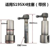 s195柱塞 常州常柴常发195/1100/1105/1110/1115/L24水冷单缸柴油机柱塞
