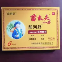 一盒(体验装) 前列腺贴前列增生肥大前列腺贴膏尿频尿分叉尿等待尿急尿痛尿不净