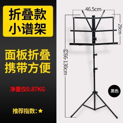 [折叠款]小谱架 乐谱架家用琴谱架吉他古筝架子鼓提琴曲谱架便携式折叠升降歌谱台