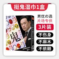 挺鬼湿巾3片[正品保障] 挺鬼延时湿巾男性持久不麻木印度神油情趣成人用品外用延迟喷剂贴