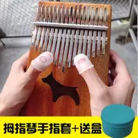 2个M码[儿童]收藏送收纳盒 幸福小竺卡林巴琴配件 大拇指琴手指套 防痛指套防滑硅胶指套手指