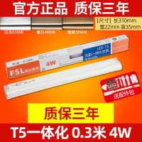 白光[3支装] T5一体化0.3米4W[可串联] FSL佛山照明T5一体化日光灯led超亮电棒节能灯管无影串联灯管
