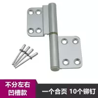 1个合页+10个铆钉[凹槽] 门合页铝合金老式合页平开门折页五金不锈钢浴室铰链通用型