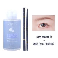 500ml卸妆水+1号色眉笔 韩国尔木萄卸妆水无刺激温和深层清洁卸妆液眼唇脸学生按压瓶女