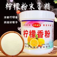 500g 柠檬粉末香精500g 食用柠檬味香精水果味香精香料烘焙鱼饵商用