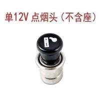 单独点烟头 12V(小车) 汽车点烟头 车内电子点 车载12v点烟器 通用车用点烟器插头