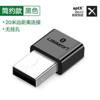 简约款黑色 绿联电脑蓝牙适配器台式机笔记本pc主机外接无线耳机鼠标4.0发射