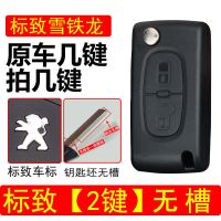 标致两键[无槽] 标致307/308/408标志遥控器雪铁龙凯旋世嘉C4/C5折叠钥匙替换外壳