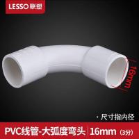 16 3分 10个 联塑PVC阻燃电线管配件大弧度弯头16 20 25 32 40 线管大弯月牙弯