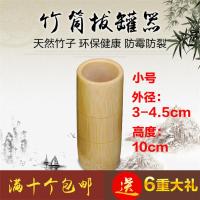 小号 10个 竹罐拔火罐竹制拔罐器竹火罐竹子拔罐器竹吸筒竹筒火罐非碳化火罐