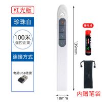 珍珠白*100米翻页(USB连接) ppt蓝牙翻页笔 激光投影仪笔 演讲演示笔 教师用激光USB遥控笔 电