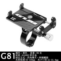 G81黑色手机支架 GUB电动车摩托车360度旋转导航自行车铝合金手机支架骑行装备配件