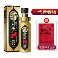 一代青春版10ml[送试用装] 印度神油延时喷剂男用持久不麻木成人情趣用品性用品延长时间外用