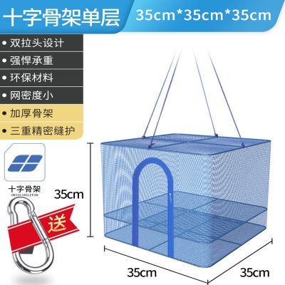 十字骨架单层35*35*35+挂环 晒鱼网晒干网家用晒鱼干的防蝇笼晒菜晒鱼笼可折叠晒鱼晒东西神器