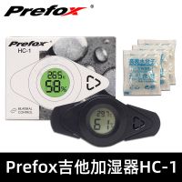 Prefox加湿除湿器HC-1 Prefox吉他湿度计加湿器音孔加湿器乐器增湿除湿吉他保养干燥剂