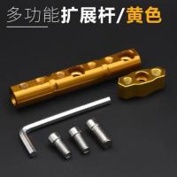 多功能扩展杆 黄色 电动车支架扩展支架横杆摩托车倒车镜支架手机导航支架
