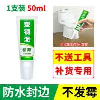 [补货款]50ml 1支装-不送工具 塑钢泥马桶底座密封胶填缝封边瓷白玻璃胶厨卫防水防霉胶补漏水胶