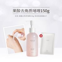 150g 送面膜 半亩花田去角质面部女全身嫩肤男士清洁毛孔皮啫喱脸部磨砂膏