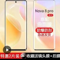 nova8收藏送镜头膜加后膜 （高清）钻石钢化膜一片装 华为nova8钢化膜nova8pro手机膜全屏曲屏防爆玻璃膜no