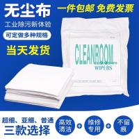 1006D 6*6=15*15CM 150片6寸 防静电无尘布 1009 UV喷头喷绘机镜片工业擦拭布除尘布超细布9寸