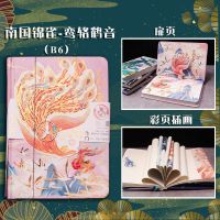 孔雀赋-鸾鸣鹤音-全彩页/精装本 送荧光笔 古风烫金手帐本中国风孔雀赋复古彩页插画记事本学生用笔记本本子