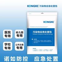 KONGKE 简易包 常规 巴司德尼一次性呕吐腹泻物应急处置包诺如垃圾袋呕吐袋幼儿园学校