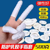 白色 一次性手指套劳保防护手套乳橡胶护指套耐磨防滑加厚工作手套干活