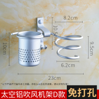 太空铝吹风机架D款（免打孔两用） 免打孔吹风机架壁挂浴室置物架电吹风架子多功能收纳卫生间风筒架