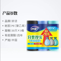 可回收平地垃圾袋中号3卷装108只 加厚 妙洁厚实平底垃圾袋家用加厚点断式大中号干湿分类塑料卷装拉圾袋