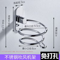 不锈钢亮光吹风机架(免打孔) 吹风机架免打孔卫生间厕所电吹风收纳壁挂置物架不锈钢浴室风筒架