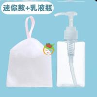 迷你款乳液瓶 泡泡网网纱打沫打泡网起泡网成人加大袋装沐浴网神器洗脸皂防漏