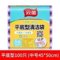 平底式-中号-100只(45*50cm-985 加厚 云蕾加厚中号垃圾袋家用塑料袋厨房小大号一次性厨房卫生间塑料袋