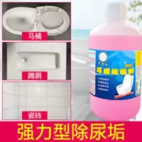 1000mL 马桶除垢剂强力除尿垢尿碱水锈除异味洁厕液