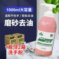 1L 磨砂油污工业洗手液洗手粉黑手变白手汽修工去机油重油专用送海绵