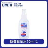 [复购率超高]一瓶70ml蚊怕水 日本叮叮驱蚊神器喷雾蚊香液驱蚊虫叮咬室内户外婴儿童防蚊花露水