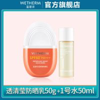 透清莹防晒乳50g+1号水50ml 温碧泉透清莹防晒霜隔离清爽防晒乳紫外线男女学生军训防水SPF50+