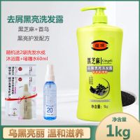 [1L]黑芝麻去屑黑亮 +袋水 +啫喱水 馥珮去屑洗发水清爽柔滑滋润发丝黑亮洗头膏1kg大容量家庭装男女