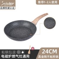 无盖便捷款[不粘轻便]免费开锅 24CM真金刚平底锅(1-2人适用) 麦饭石炒锅平底锅不粘锅电磁炉燃气灶适用煎饼锅煎蛋神