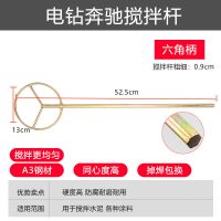 电钻奔驰搅拌杆 电钻搅拌杆打灰杆器头双山加长加粗电锤水钻腻子粉涂料水泥搅灰杆