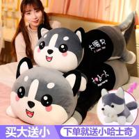 20厘米小哈士奇 小哈士奇(20厘米) 哈士奇毛绒玩具趴趴枕二哈长条抱枕床上睡觉狗公仔玩偶生日礼物女