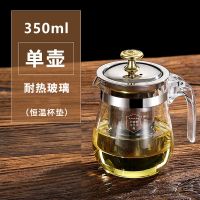 350毫升[嫌小] 单壶 加厚玻璃茶壶304不锈钢过滤泡茶水壶养生壶耐热功夫茶具茶杯套装