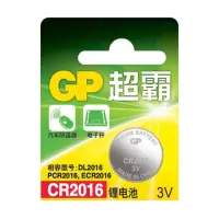 GP/超霸-2016 1粒装【送拆装工具】 超霸CR2032 CR2025 CR2016纽扣电池3V锂电池电子秤汽车钥匙