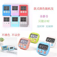 多色随机发[不挑款式不挑色] 2020旗舰款学生时间管理计时器厨房提醒功能时钟闹钟可静音