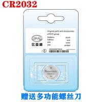 比亚迪汽车遥控电池 CR2032 单粒 原装比亚迪汽车 元唐宋秦 G3 G5 L3速锐F0F3F6s6s7遥控器钥匙电池