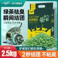 绿茶味豆腐猫砂5斤 新款可溶豆腐砂(可冲马桶 高效除臭) 豆腐猫砂2.5kg大袋大包装猫沙绿茶除臭结团无尘猫咪用品可冲马